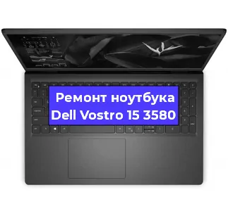 Замена оперативной памяти на ноутбуке Dell Vostro 15 3580 в Тюмени